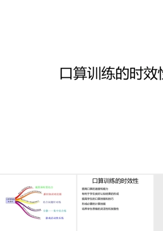 口算训练的时效性