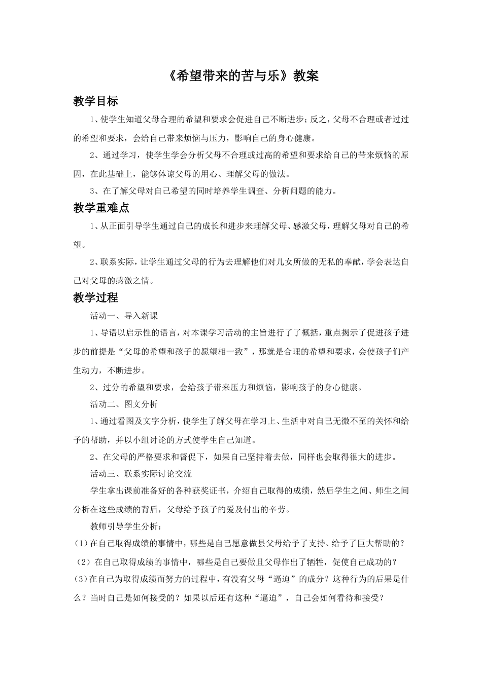 《2.希望带来的苦与乐》教案_第1页