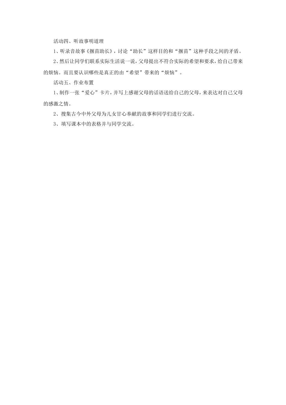 《2.希望带来的苦与乐》教案_第2页