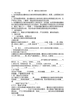 第二节撒哈拉以南的非洲(导学案)