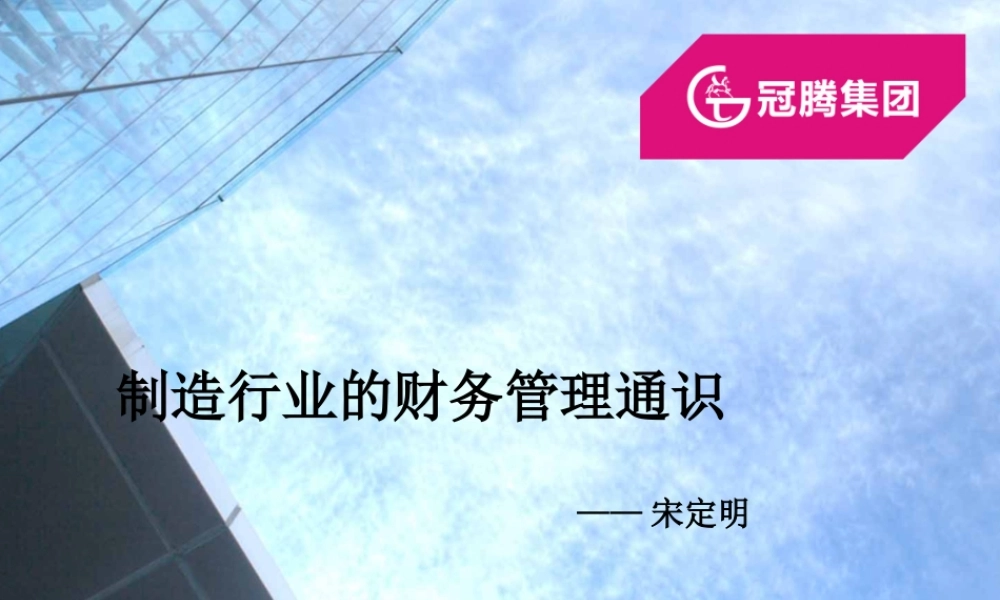 制造业财务管理通识