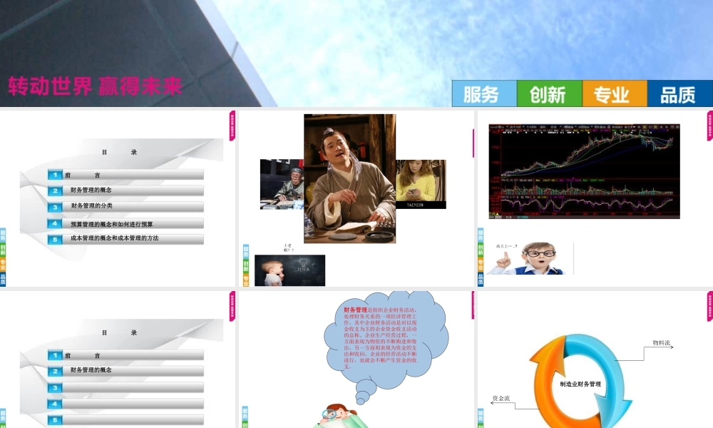 制造业财务管理通识