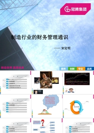 制造业财务管理通识