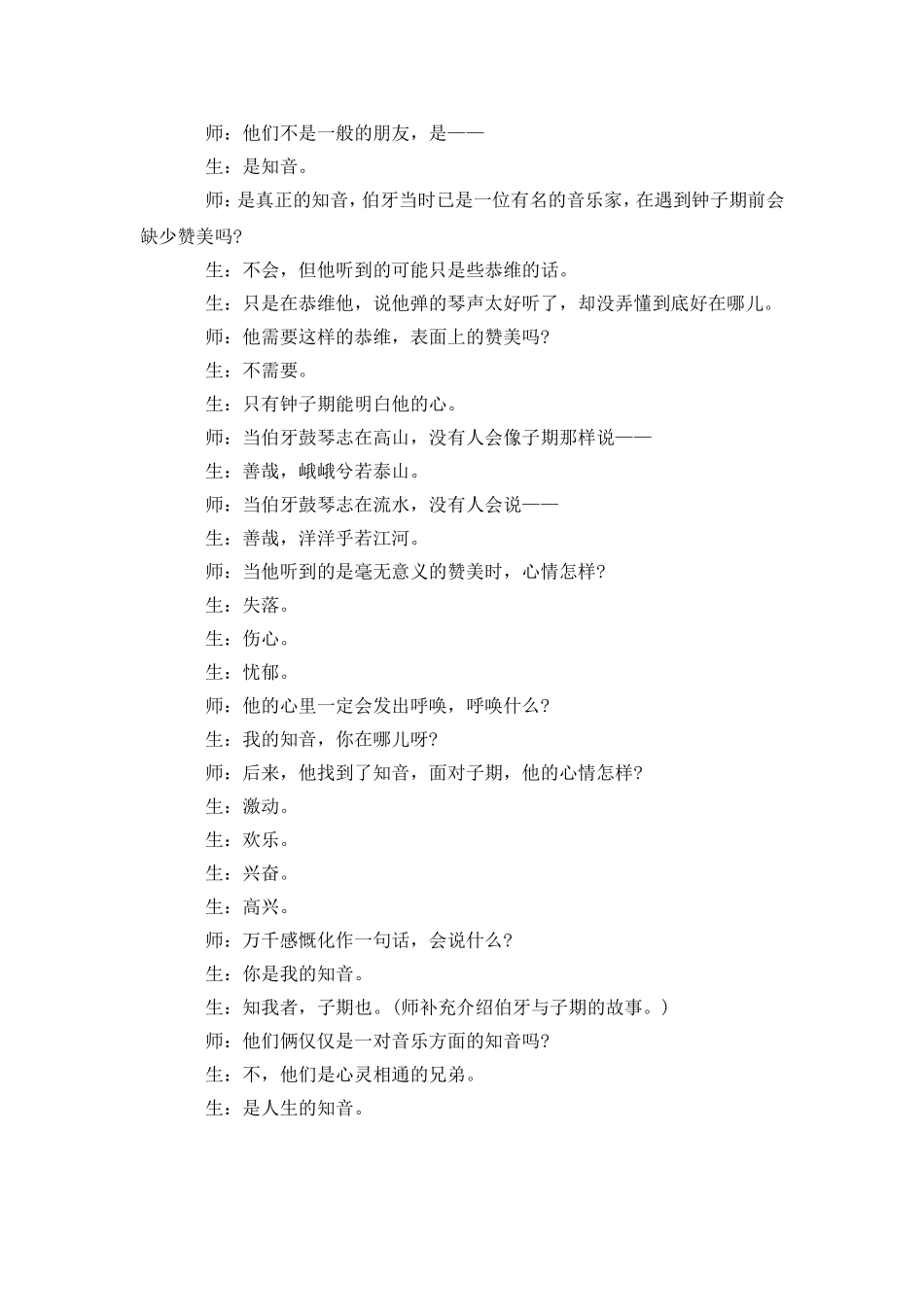 《伯牙绝弦》教学片段赏析_第2页