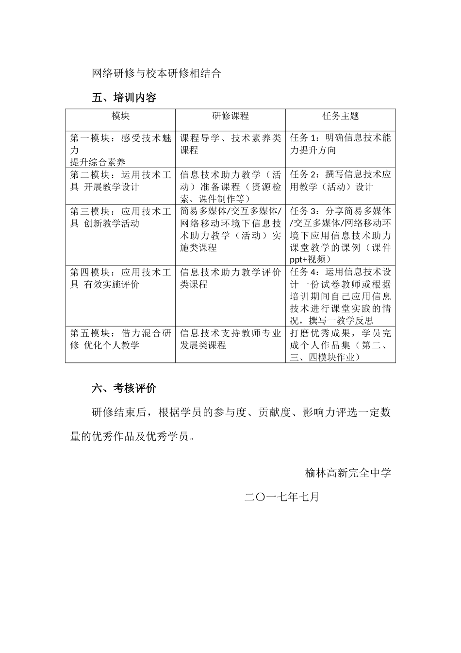 榆林高新完全中学教师信息技术培训方案_第2页