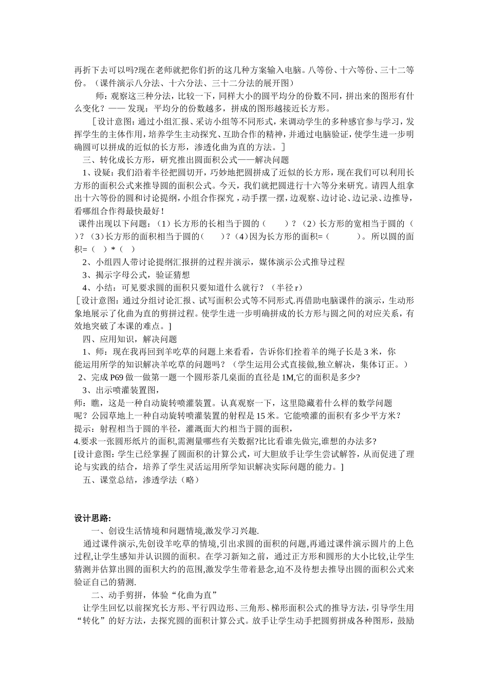 《圆的面积》教学设计及教学反思_第2页