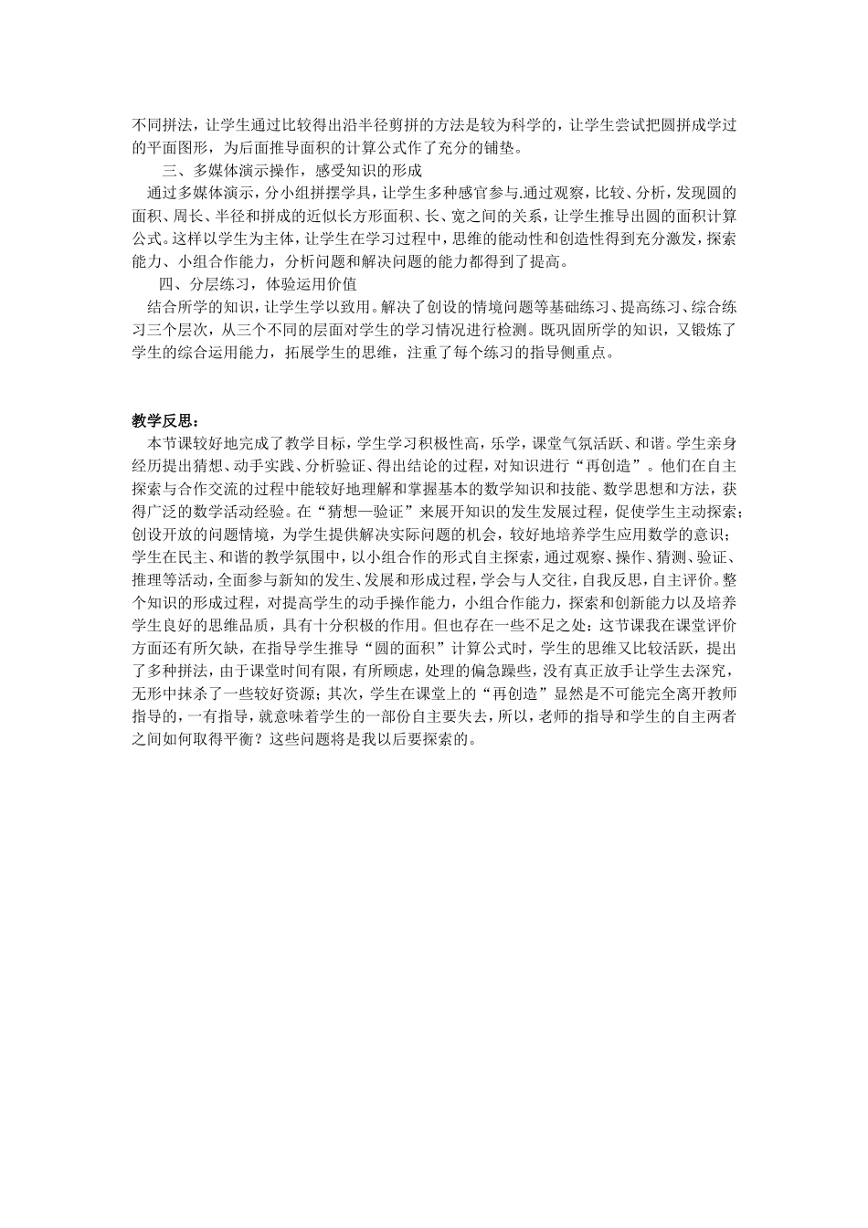 《圆的面积》教学设计及教学反思_第3页