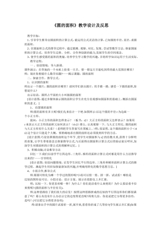 《圆的面积》教学设计及教学反思