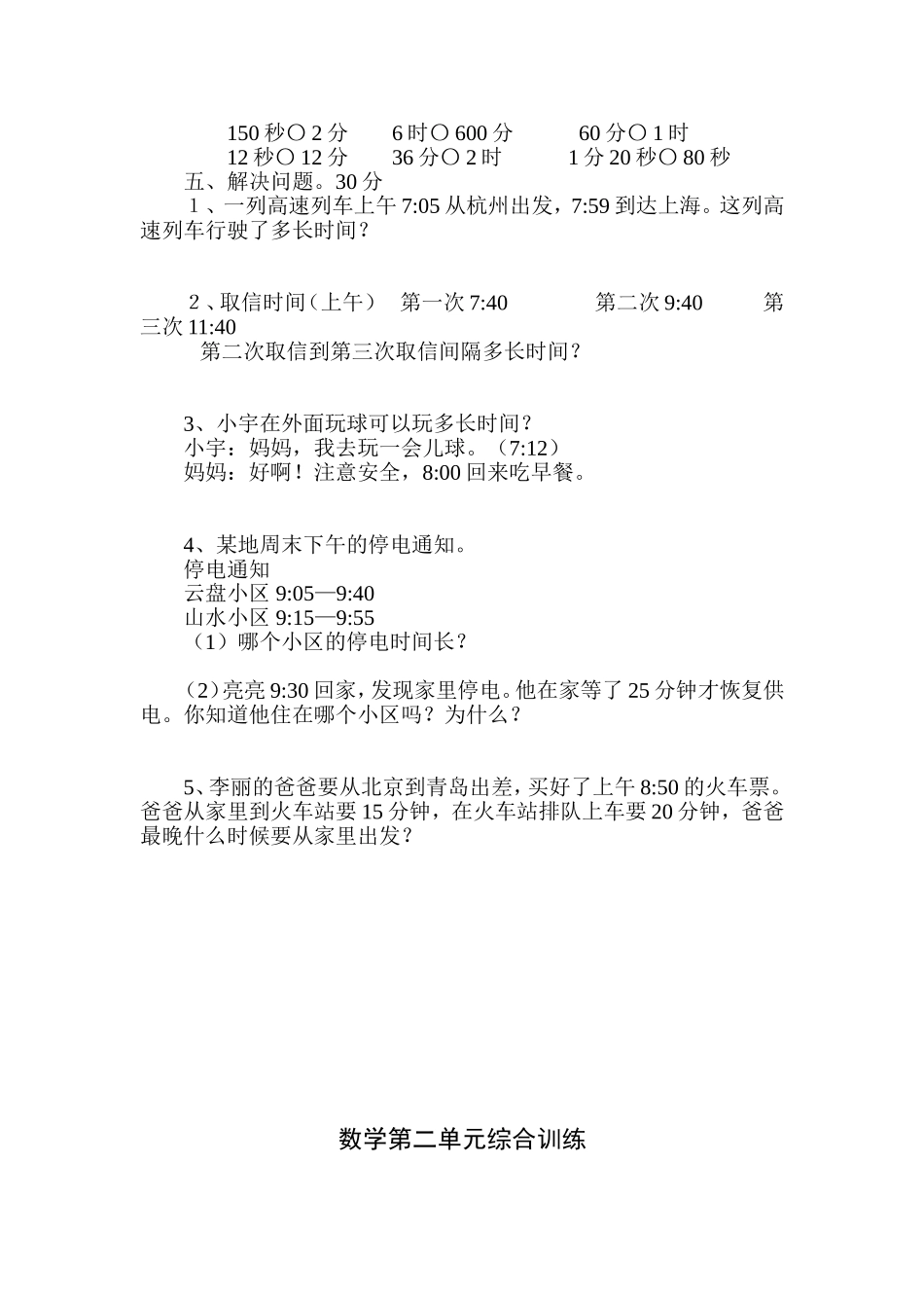 小学三年级数学上册单元测试题全册_第2页