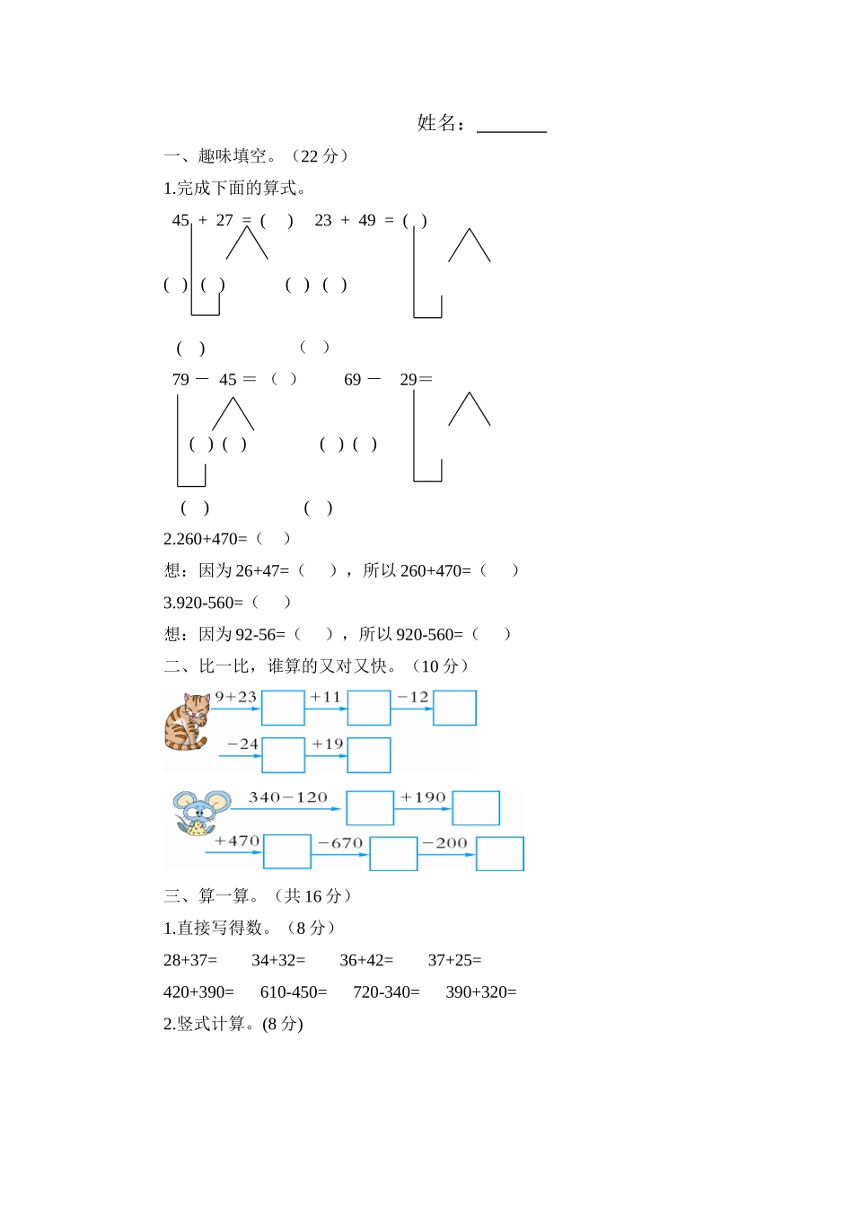 小学三年级数学上册单元测试题全册_第3页