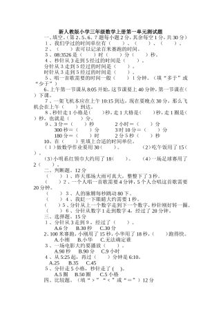 小学三年级数学上册单元测试题全册