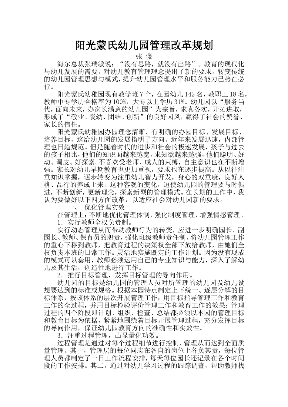 阳光蒙氏幼儿园管理改革规划_第1页