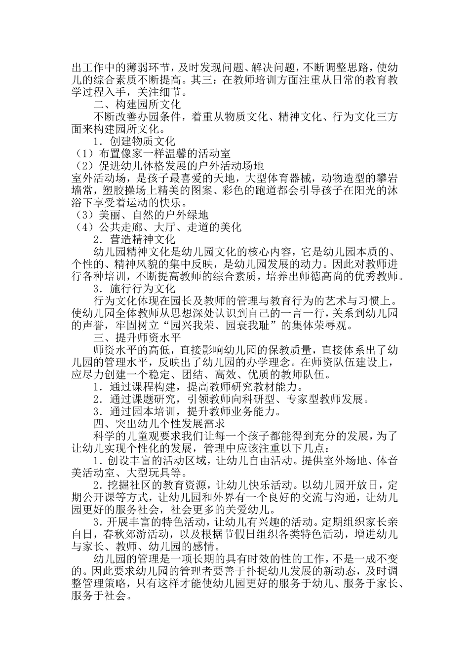 阳光蒙氏幼儿园管理改革规划_第2页