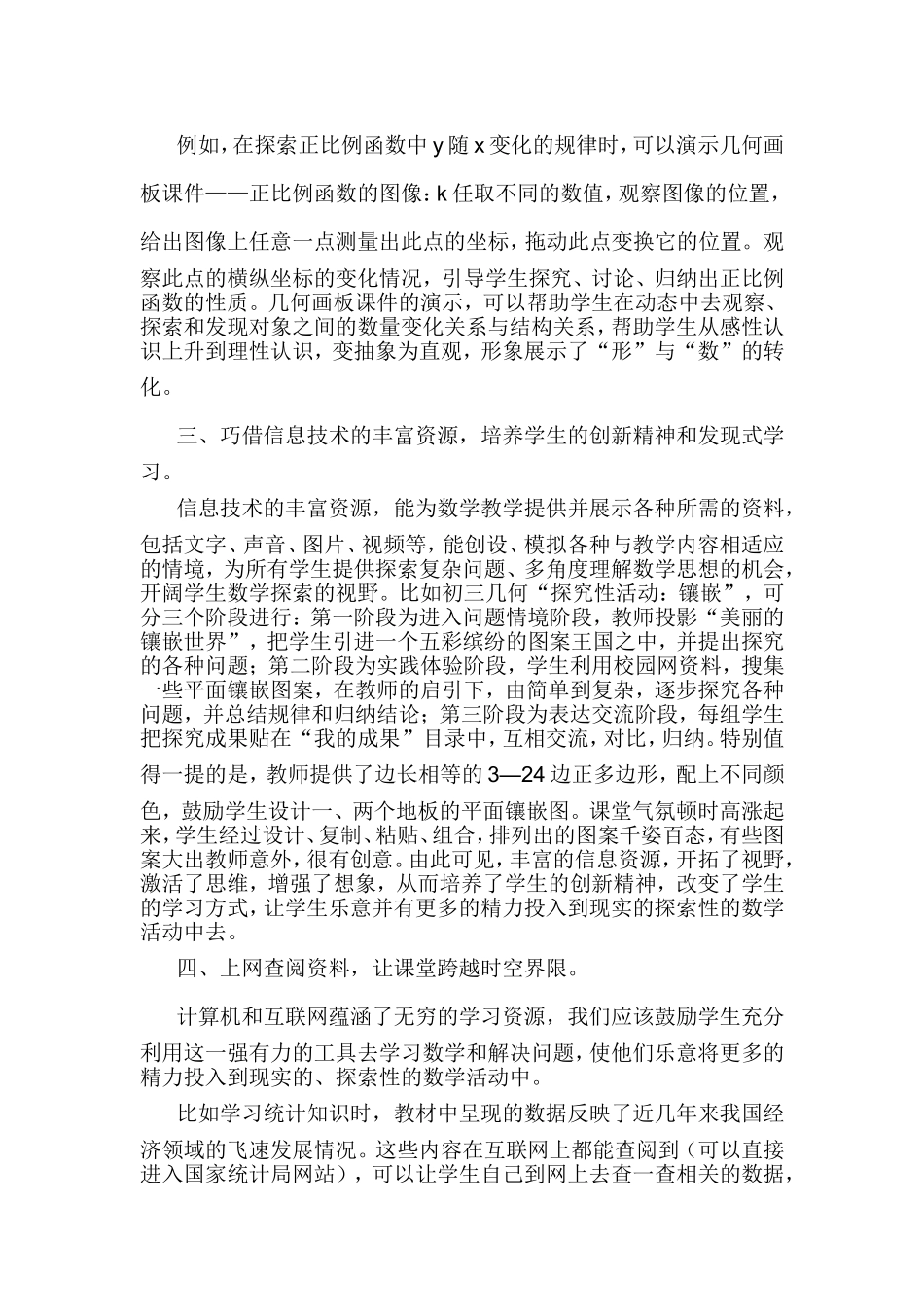 信息技术与初中数学课堂教学整合初探_第2页