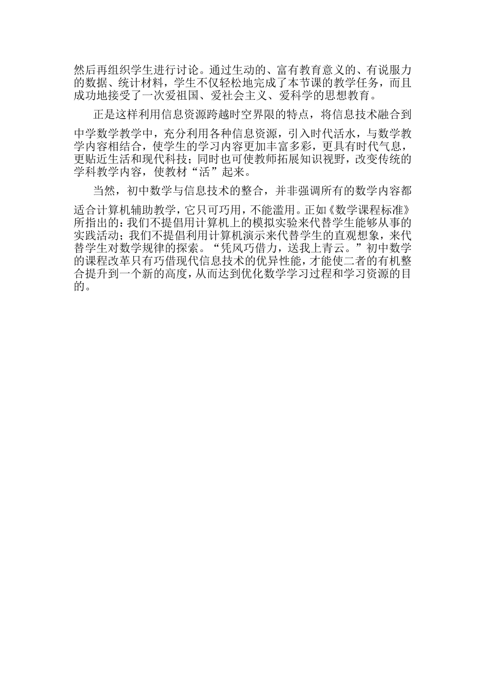 信息技术与初中数学课堂教学整合初探_第3页