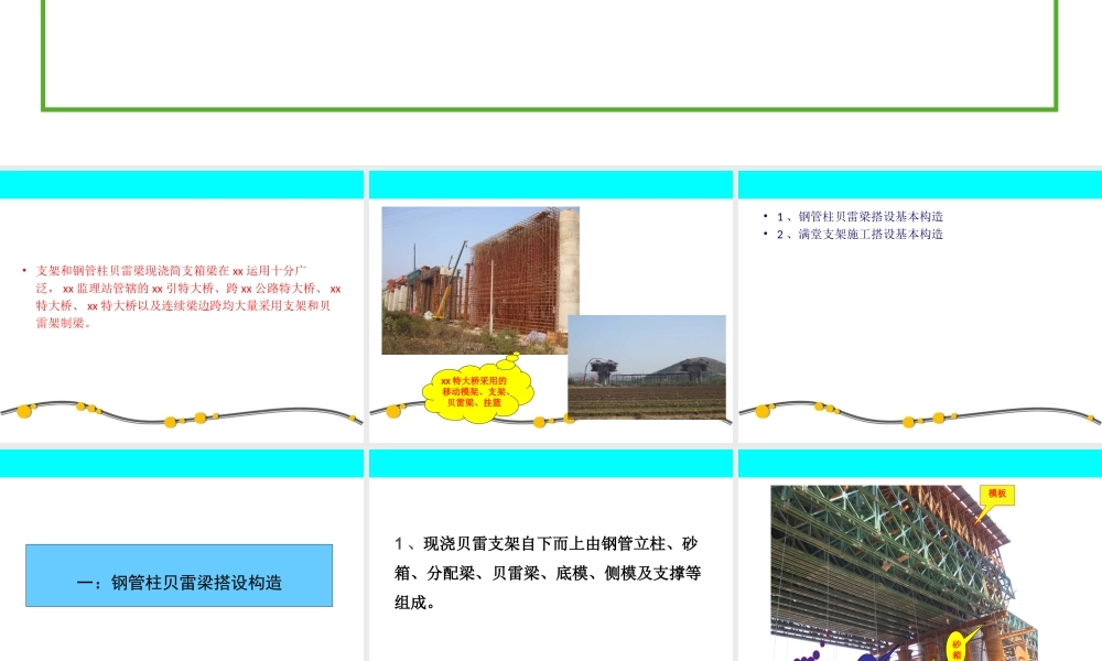 支架和钢管柱贝雷梁现浇简支箱梁施工
