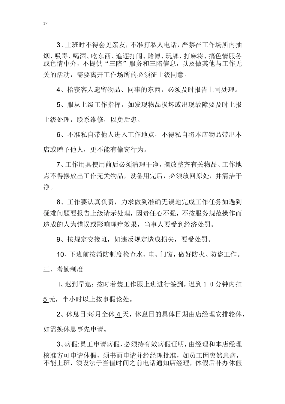 泽生堂养生馆管理制度_第2页