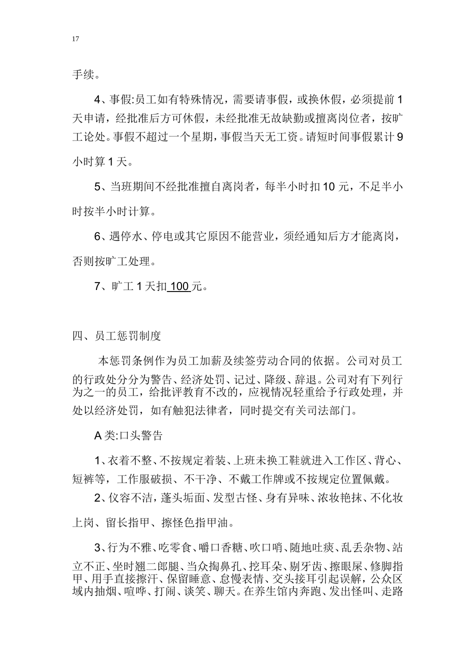 泽生堂养生馆管理制度_第3页