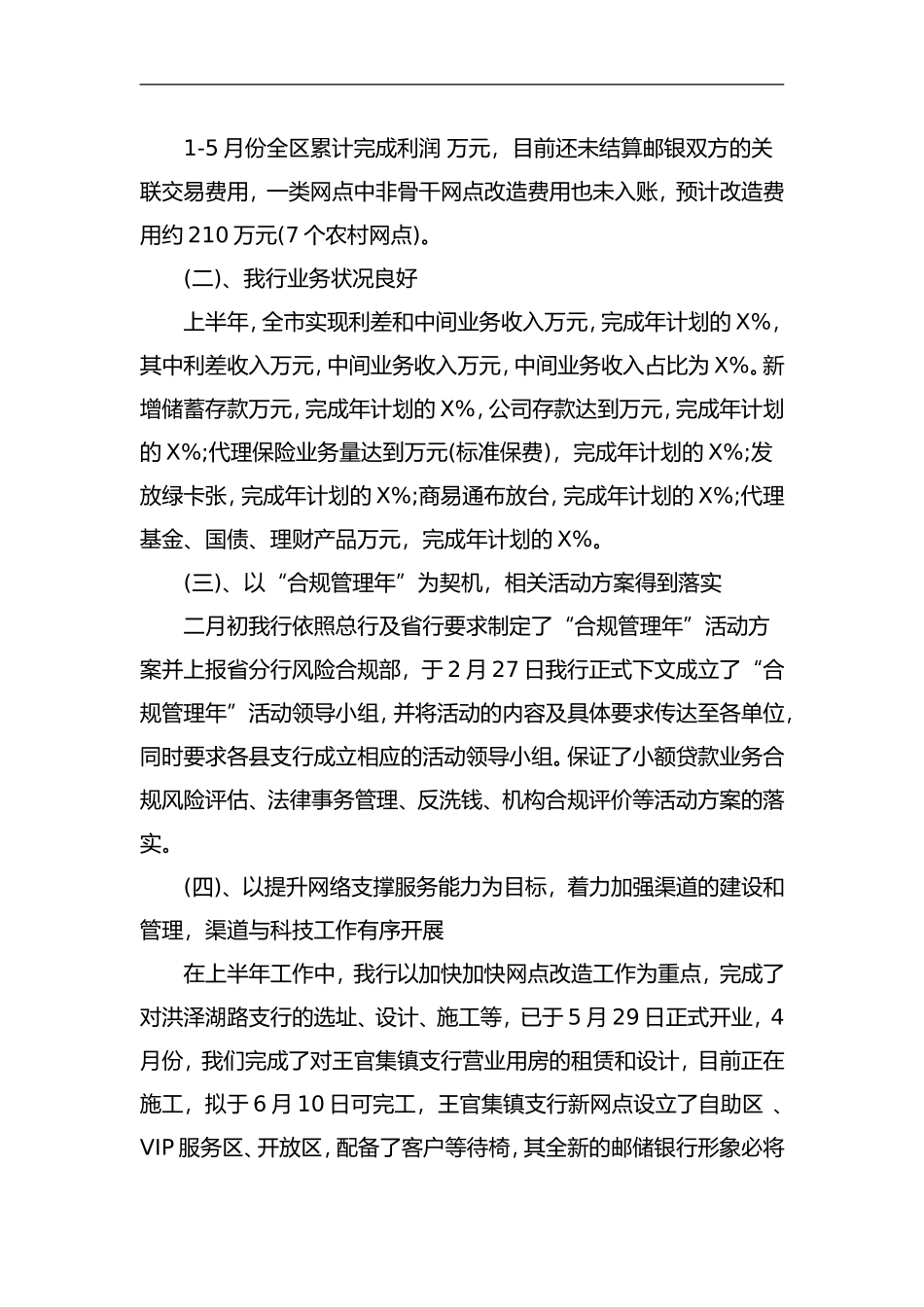 银行行长年度工作总结报告_第2页