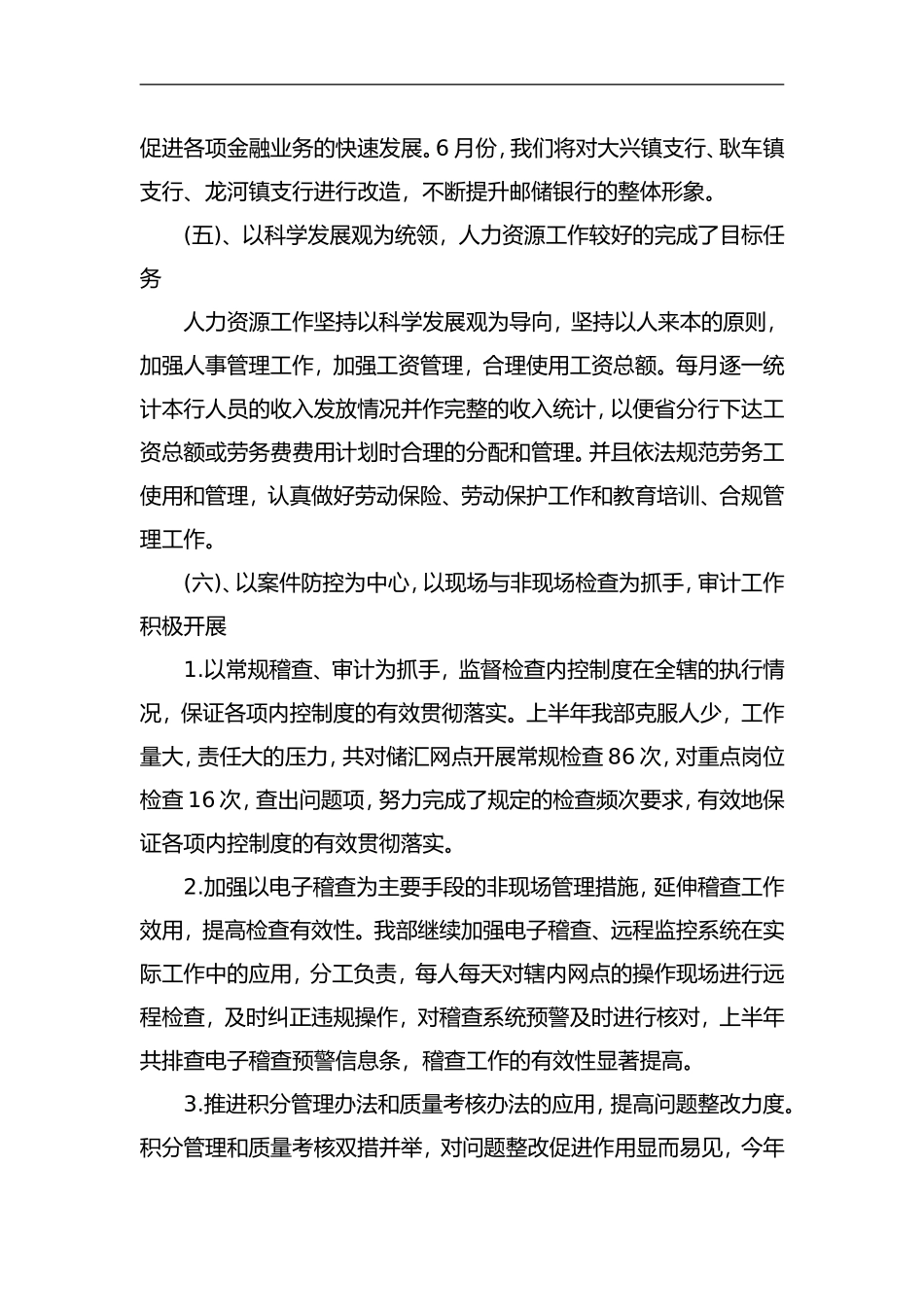 银行行长年度工作总结报告_第3页