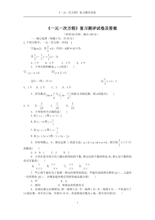 人教课标七年级数学上册一元一次方程测评试卷及答案