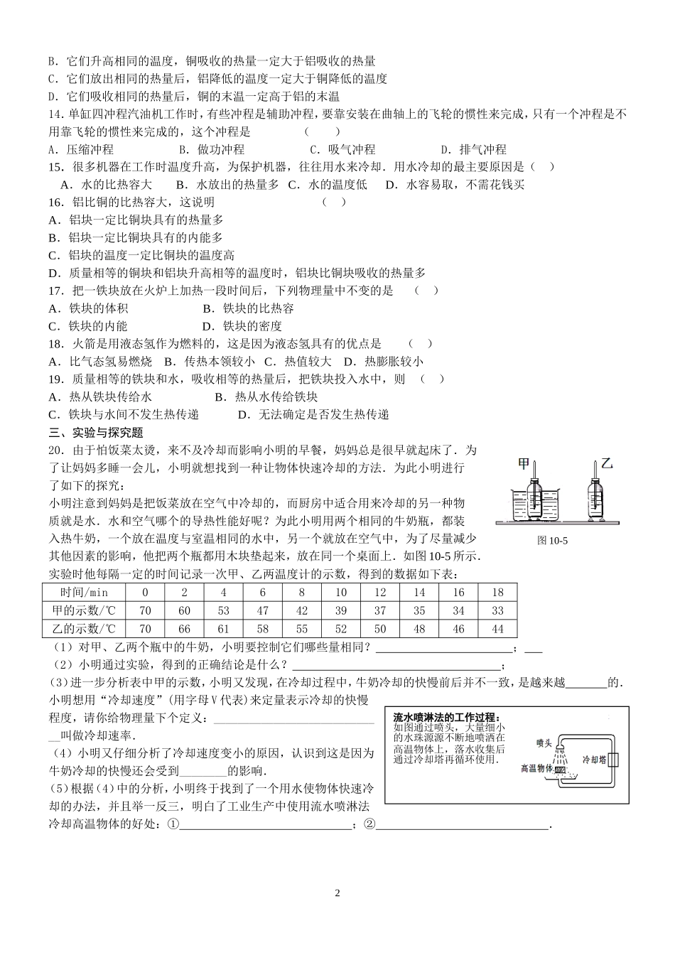 中考物理内能专题训练及答案_第2页