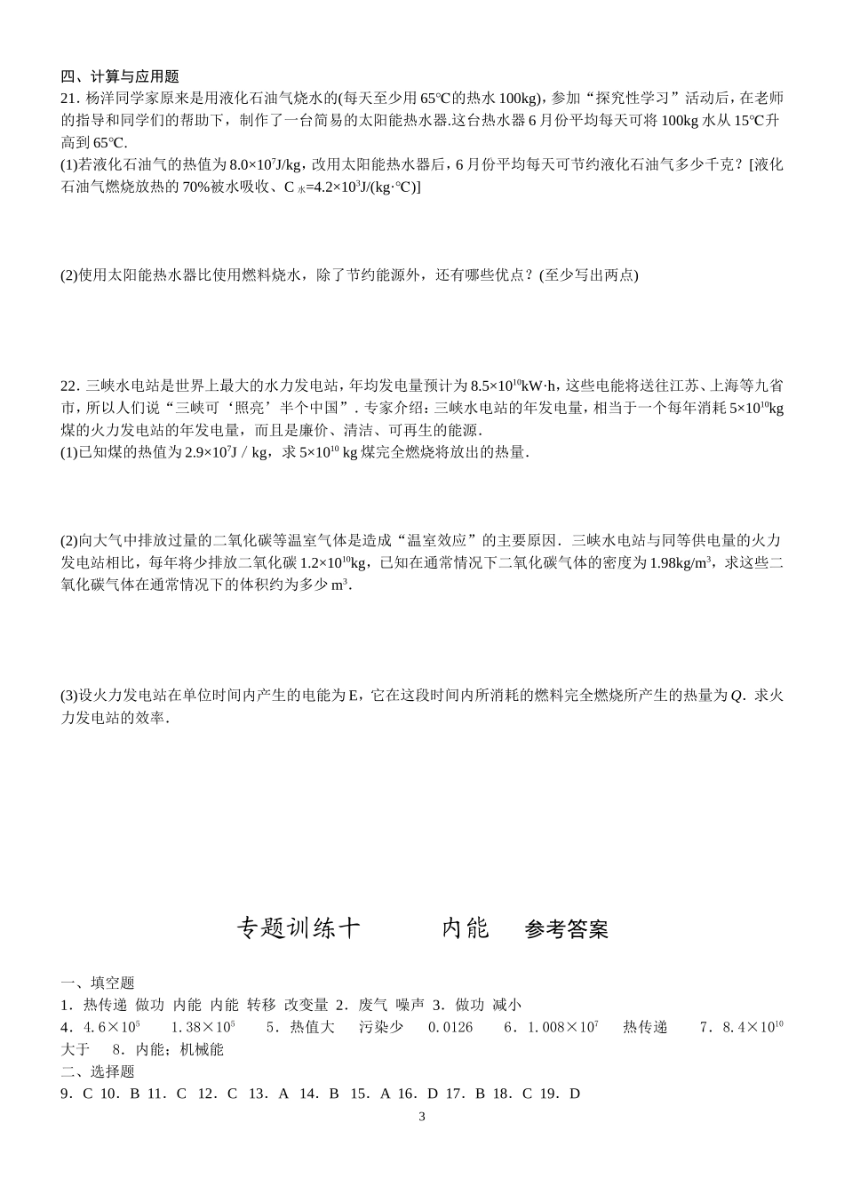 中考物理内能专题训练及答案_第3页