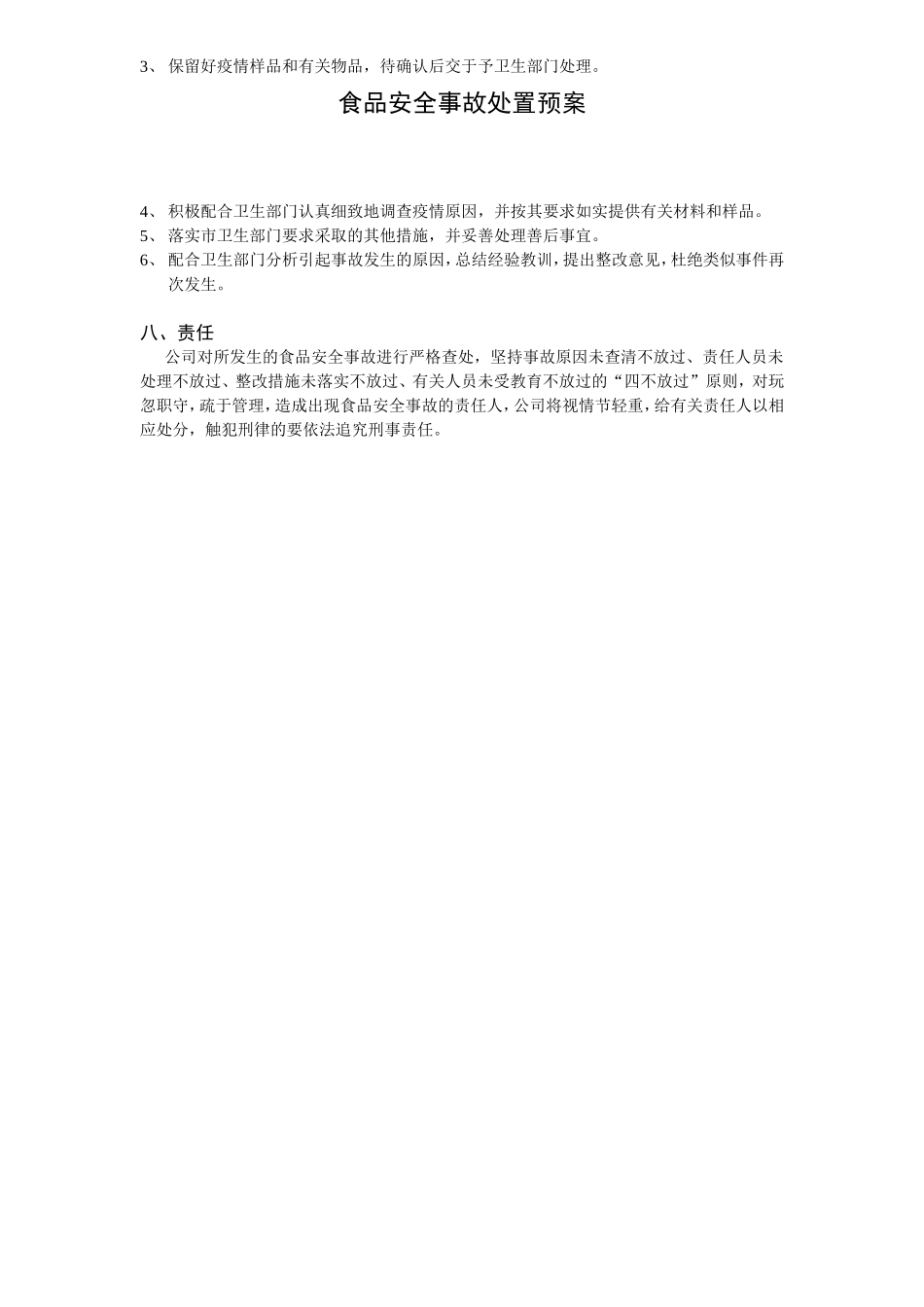 食品安全事故处置方案_第3页