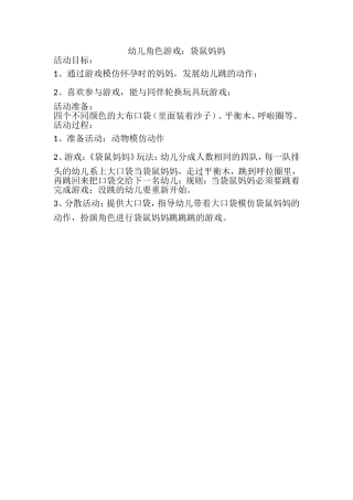 袋鼠妈妈郑文秀朔州市平鲁区天明幼儿园