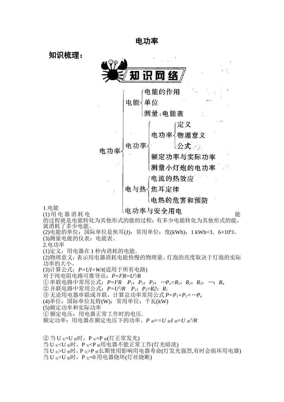 电功率知识点_第1页