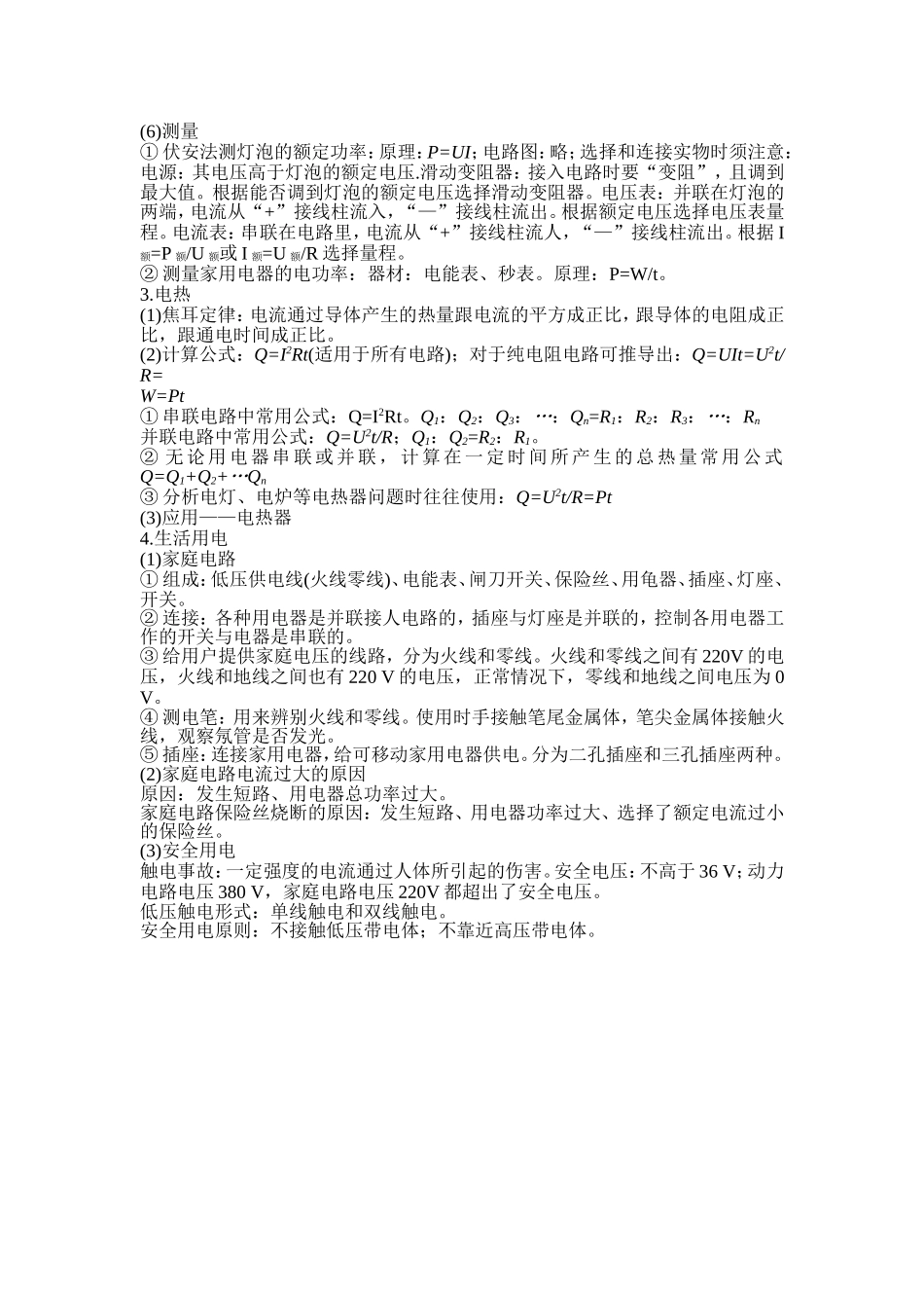 电功率知识点_第2页