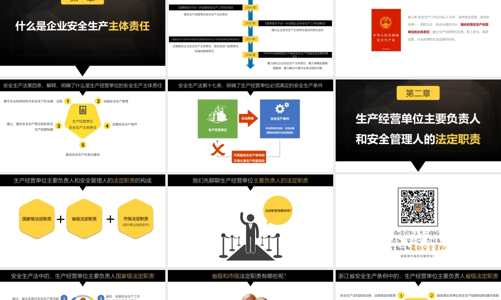 企业安全生产主体责任