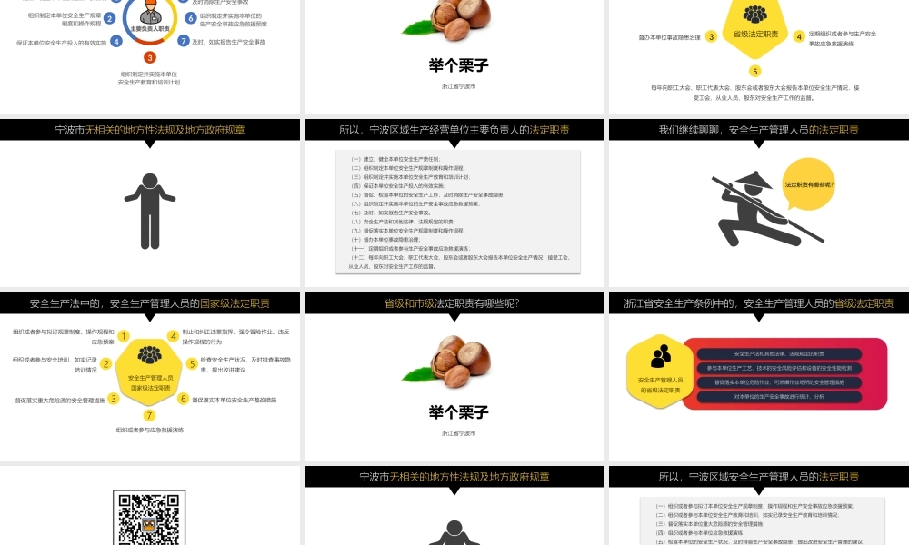 企业安全生产主体责任