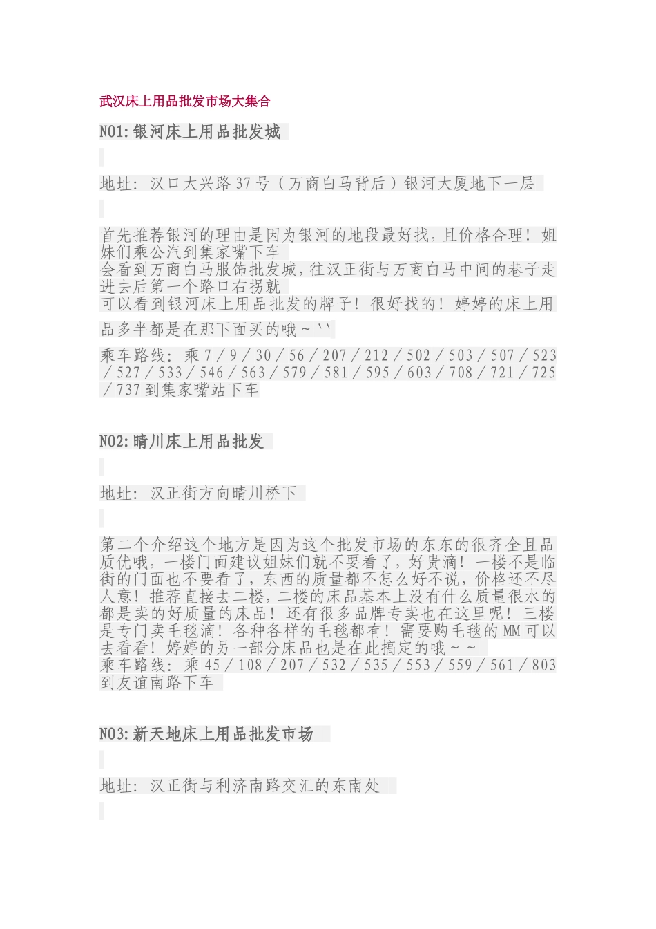 武汉床上用品批发市场大集合_第1页