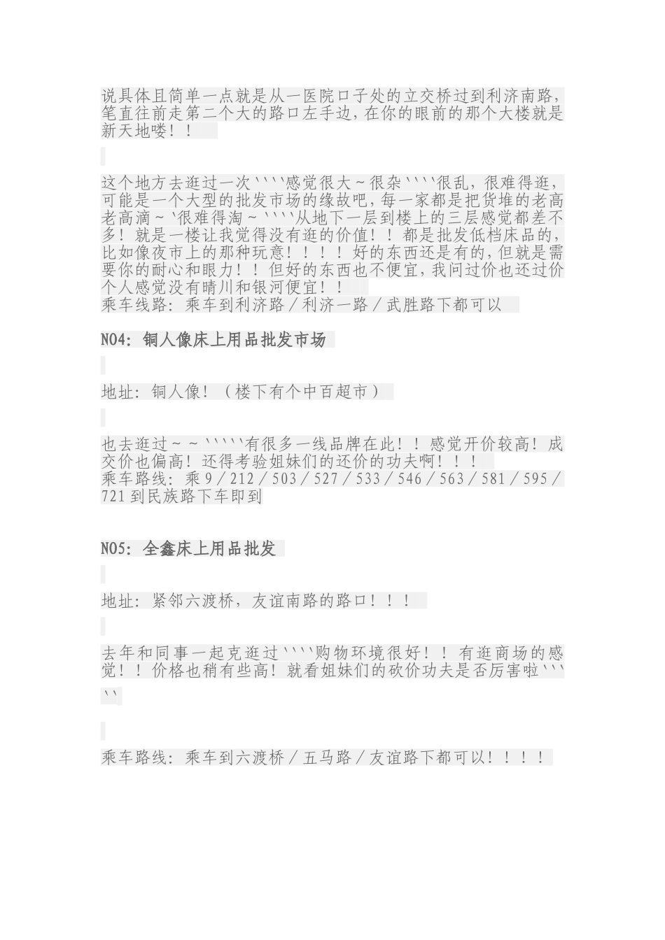 武汉床上用品批发市场大集合_第2页