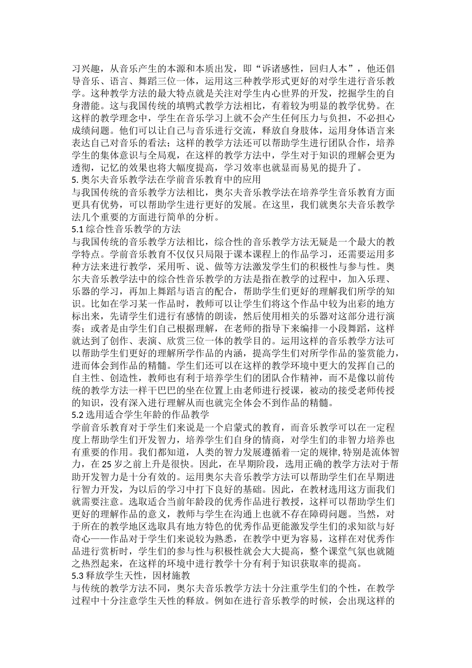 奥尔夫音乐教学法在学前音乐教育中的应用分析_第3页