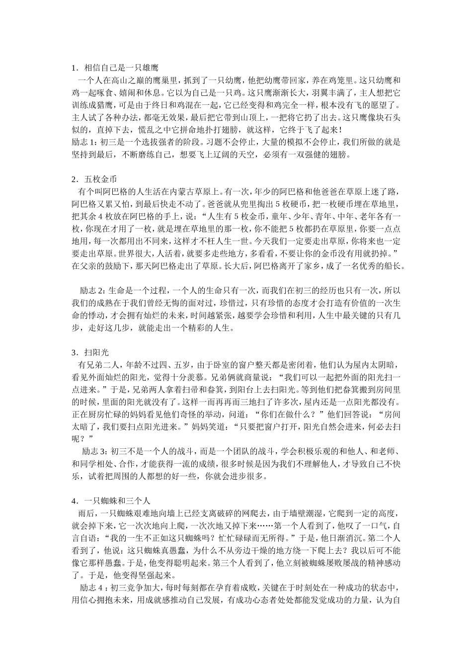 激励初三学生的十个故事_第1页