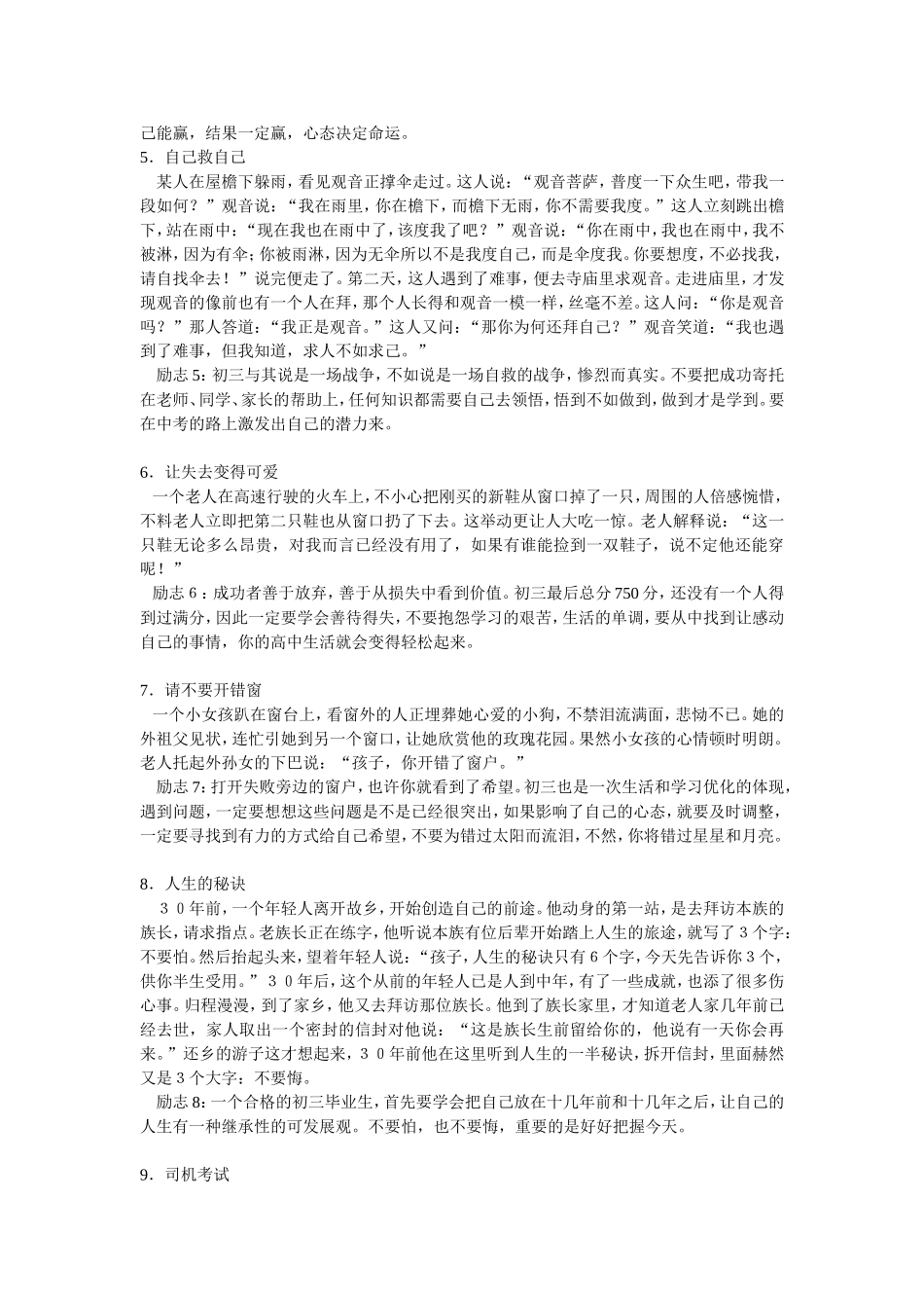 激励初三学生的十个故事_第2页