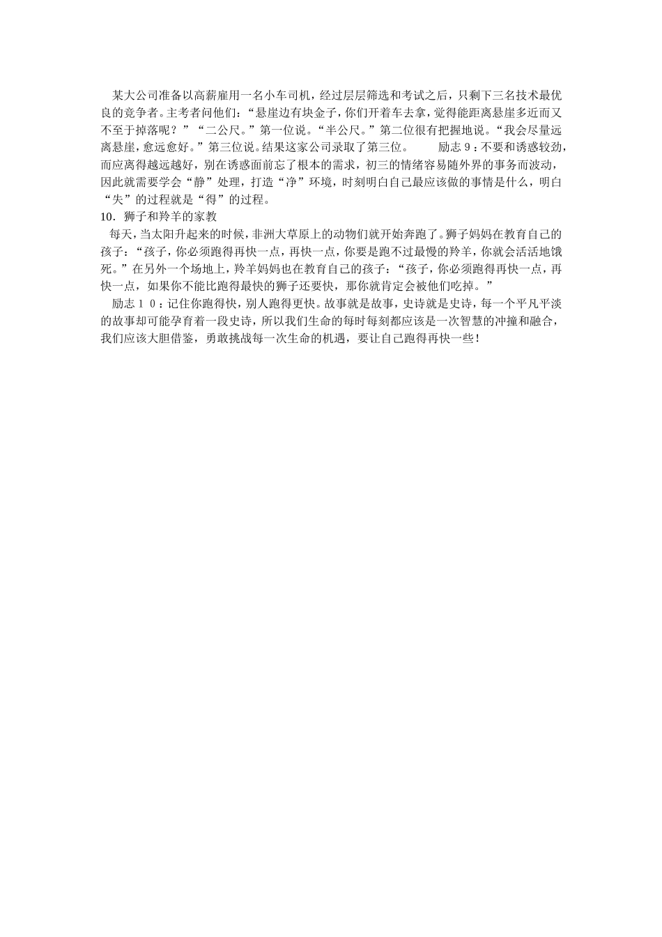 激励初三学生的十个故事_第3页