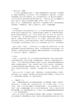 激励初三学生的十个故事