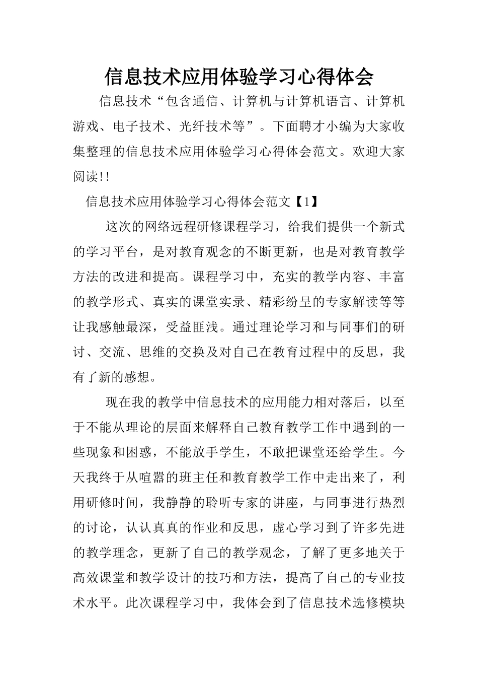信息技术应用体验学习心得体会_第1页