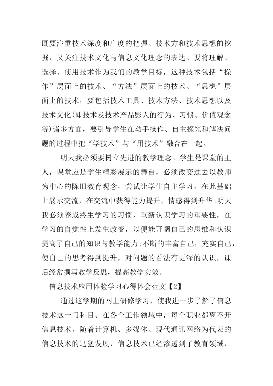 信息技术应用体验学习心得体会_第2页