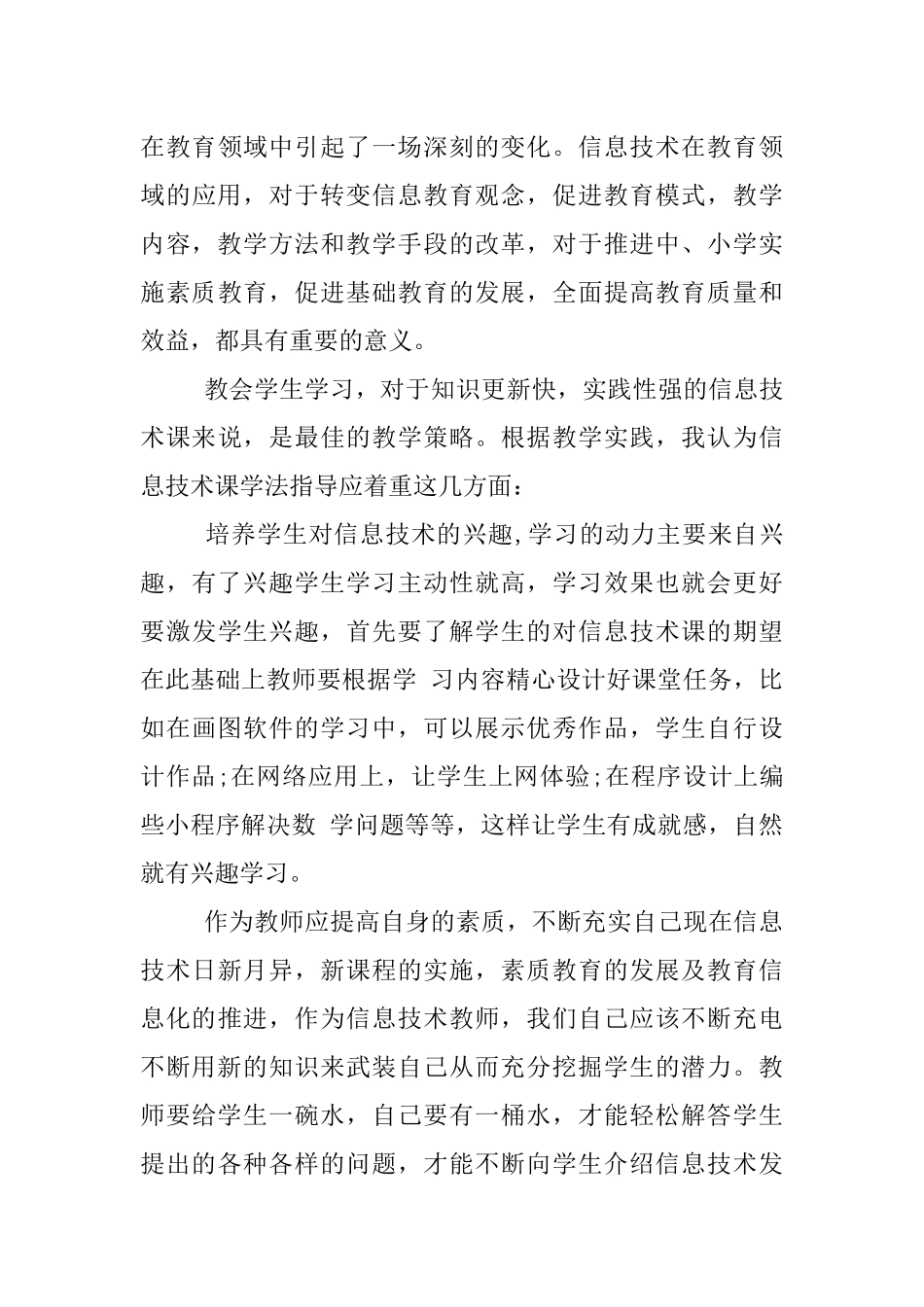 信息技术应用体验学习心得体会_第3页