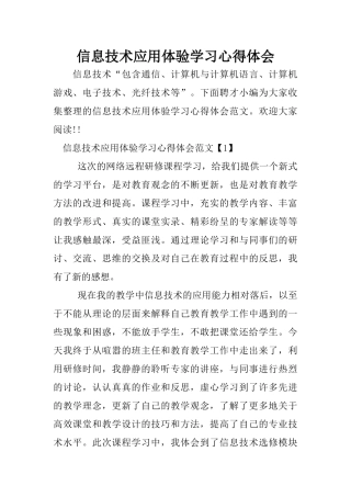 信息技术应用体验学习心得体会