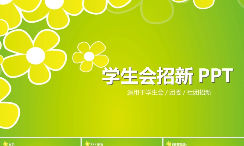 学生会招新PPT模版