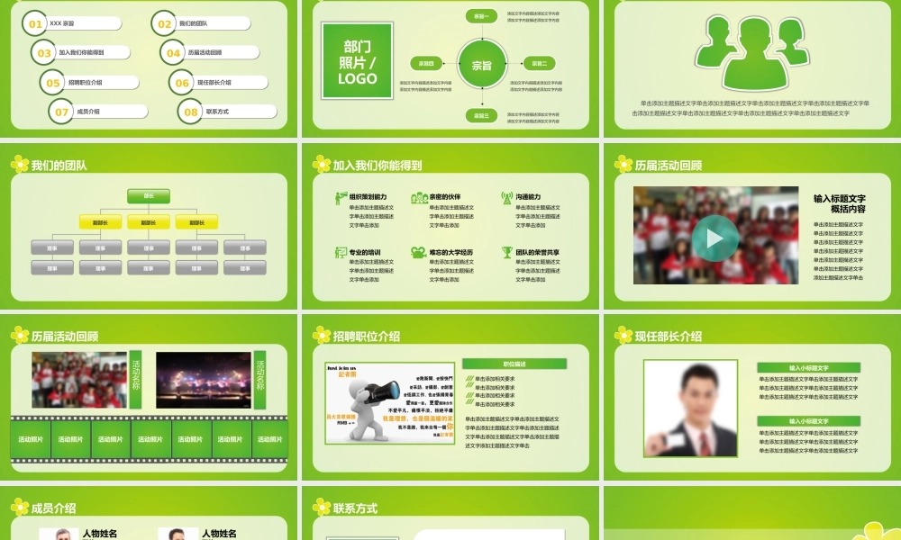 学生会招新PPT模版