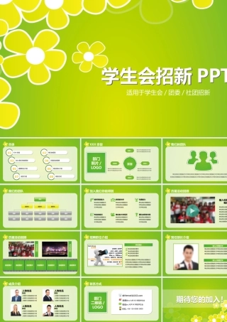 学生会招新PPT模版