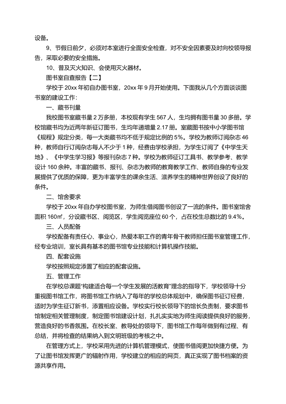 图书室工作自查报告_第2页