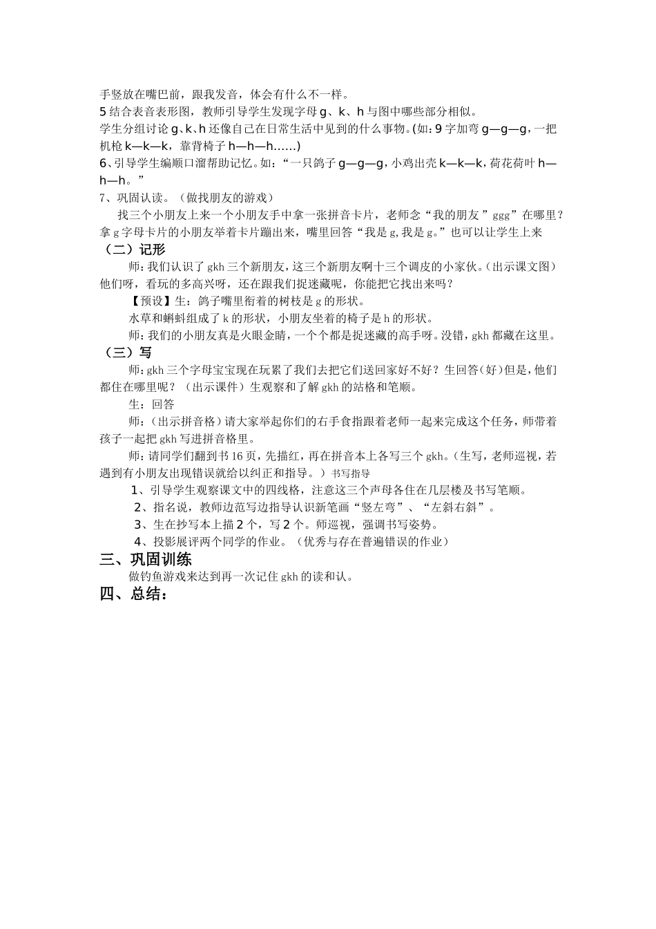gkh教学设计_第2页