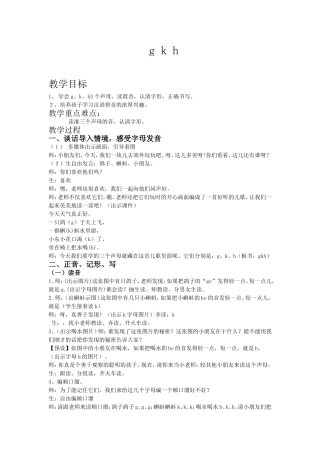gkh教学设计